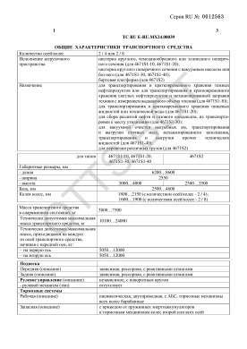 ОТТС ТС RU E-RU.МХ24.00039 — превью документа