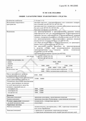 ОТТС ТС RU E-RU.МХ24.00041 — превью документа