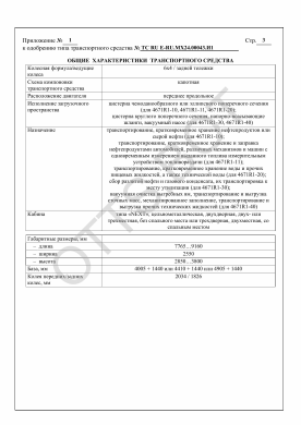ОТТС ТС RU E-RU.МХ24.00043.И1 — превью документа