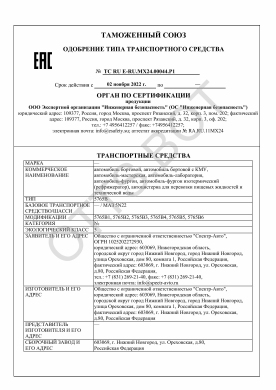 ОТТС ТС RU E-RU.МХ24.00044.Р1 — превью документа