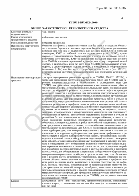 ОТТС ТС RU E-RU.МХ24.00044 — превью документа