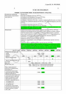 ОТТС ТС RU E-RU.МХ24.00046.Р1 — превью документа