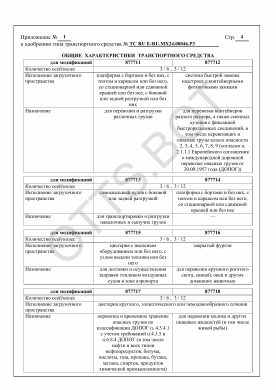 ОТТС ТС RU E-RU.МХ24.00046.Р3 — превью документа