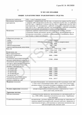 ОТТС ТС RU E-RU.МХ24.00048 — превью документа