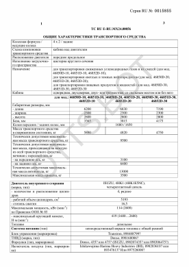 ОТТС ТС RU E-RU.МХ24.00056 — превью документа