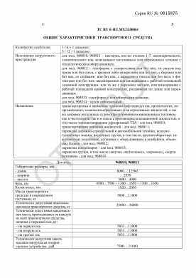 ОТТС ТС RU E-RU.МХ24.00061 — превью документа