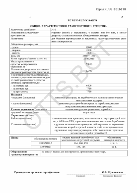 ОТТС ТС RU E-RU.МХ24.00070 — превью документа