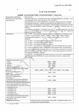 ОТТС ТС RU E-RU.МХ24.00076 — превью документа