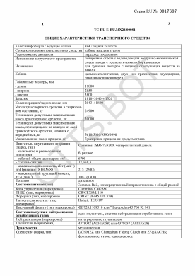 ОТТС ТС RU E-RU.МХ24.00081 — превью документа