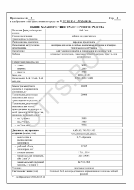 ОТТС ТС RU E-RU.МХ24.00104 — превью документа