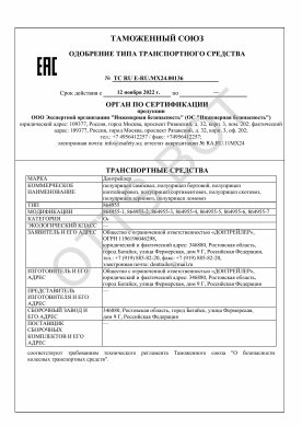 ОТТС ТС RU E-RU.МХ24.00136 — превью документа