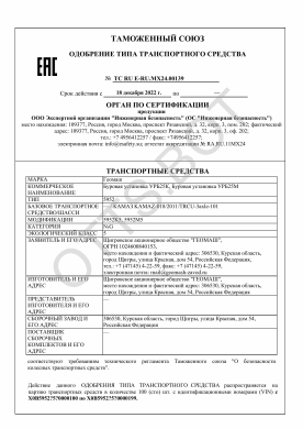 ОТТС ТС RU E-RU.МХ24.00139 — превью документа