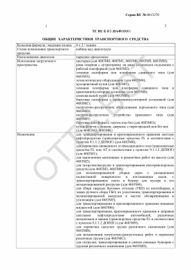 ОТТС ТС RU E-RU.НА49.00001 — превью документа