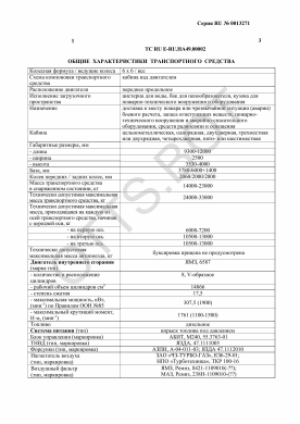 ОТТС ТС RU E-RU.НА49.00002 — превью документа