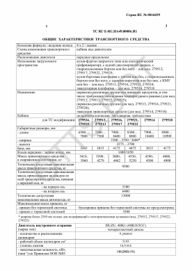 ОТТС ТС RU E-RU.НА49.00006.И1 — превью документа