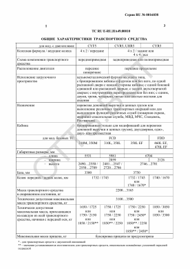 ОТТС ТС RU E-RU.НА49.00010 — превью документа