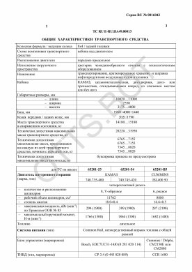 ОТТС ТС RU E-RU.НА49.00013 — превью документа