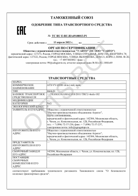 ОТТС ТС RU E-RU.НА49.00013.Р1 — превью документа