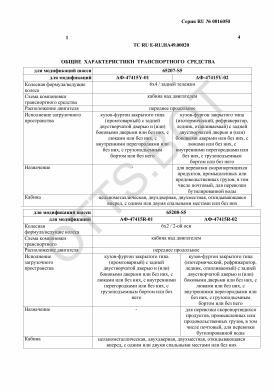 ОТТС ТС RU E-RU.НА49.00020 — превью документа