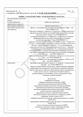 ОТТС ТС RU E-RU.НА49.00025 — превью документа