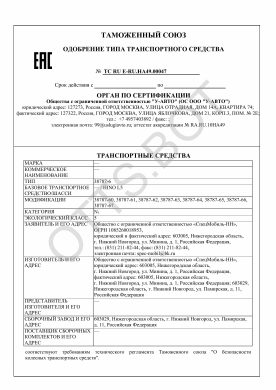 ОТТС ТС RU E-RU.НА49.00047 — превью документа