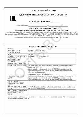ОТТС ТС RU E-RU.НА49.00048.Р1 — превью документа