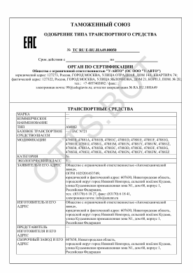 ОТТС ТС RU E-RU.НА49.00050 — превью документа