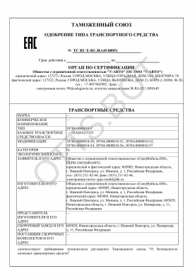 ОТТС ТС RU E-RU.НА49.00051 — превью документа
