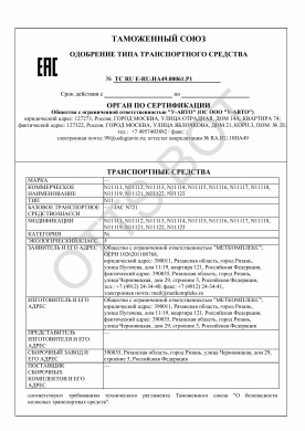 ОТТС ТС RU E-RU.НА49.00061.Р1 — превью документа