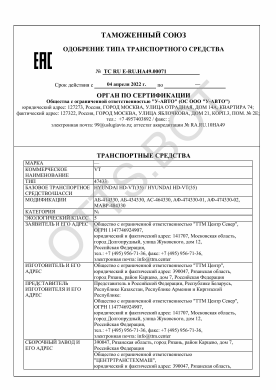 ОТТС ТС RU E-RU.НА49.00071 — превью документа