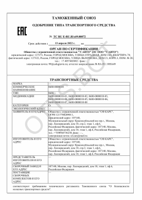 ОТТС ТС RU E-RU.НА49.00072 — превью документа