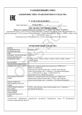 ОТТС ТС RU E-RU.НА49.00074 — превью документа