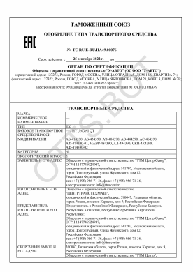 ОТТС ТС RU E-RU.НА49.00076 — превью документа