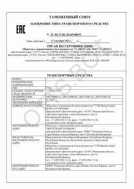 ОТТС ТС RU E-RU.НА49.00079 — превью документа