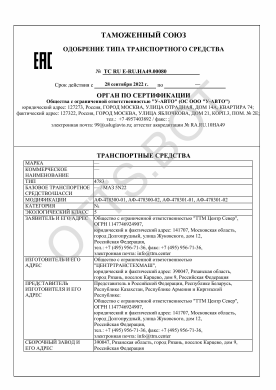 ОТТС ТС RU E-RU.НА49.00080 — превью документа