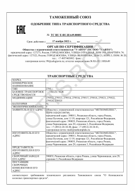 ОТТС ТС RU E-RU.НА49.00081 — превью документа