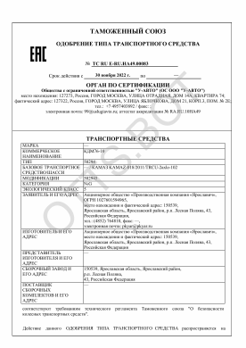 ОТТС ТС RU E-RU.НА49.00083 — превью документа
