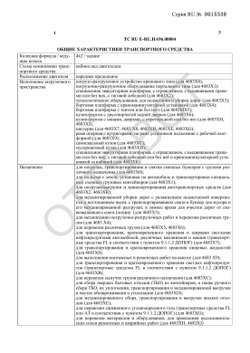 ОТТС ТС RU E-RU.НА96.00004 — превью документа