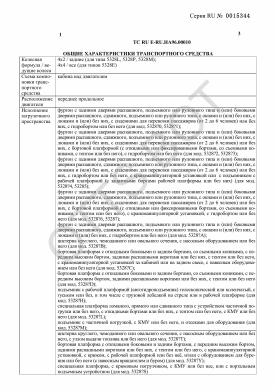 ОТТС ТС RU E-RU.НА96.00010 — превью документа