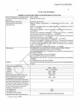 ОТТС ТС RU E-RU.НА96.00011 — превью документа