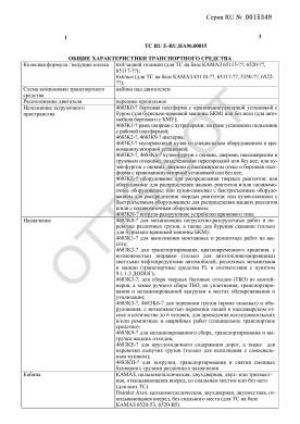 ОТТС ТС RU E-RU.НА96.00015 — превью документа