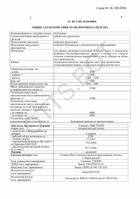 ОТТС ТС RU E-RU.НА96.00026 — превью документа