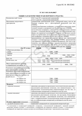 ОТТС ТС RU E-RU.НА96.00027 — превью документа