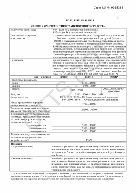 ОТТС ТС RU E-RU.НА96.00028 — превью документа