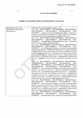 ОТТС ТС RU E-RU.НА96.00031 — превью документа