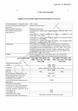 ОТТС ТС RU E-RU.НА96.00033 — превью документа
