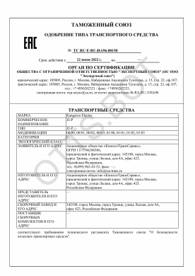 ОТТС ТС RU E-RU.НА96.00150 — превью документа
