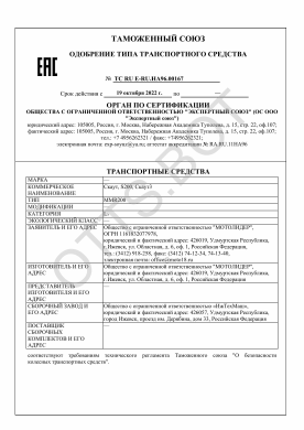 ОТТС ТС RU E-RU.НА96.00167 — превью документа