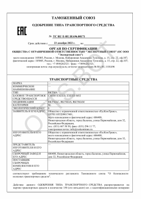 ОТТС ТС RU E-RU.НА96.00171 — превью документа
