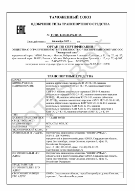 ОТТС ТС RU E-RU.НА96.00175 — превью документа